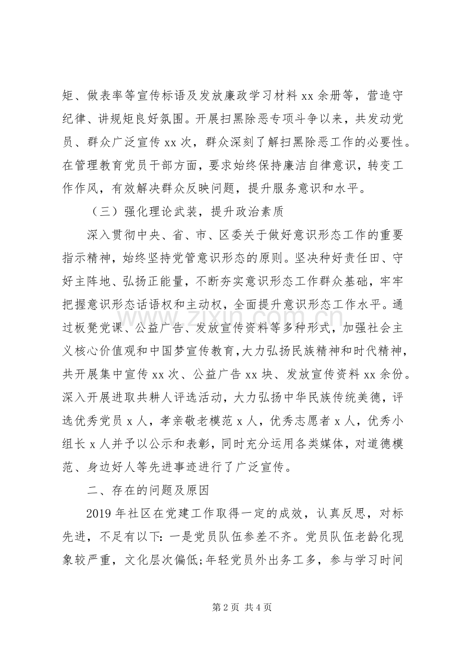 街道党工委书记XX年党建工作述职报告.docx_第2页