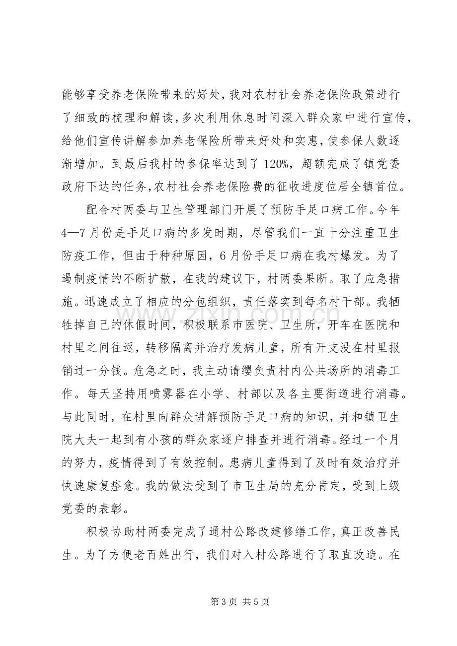 关于村主任助理的述职报告.docx_第3页