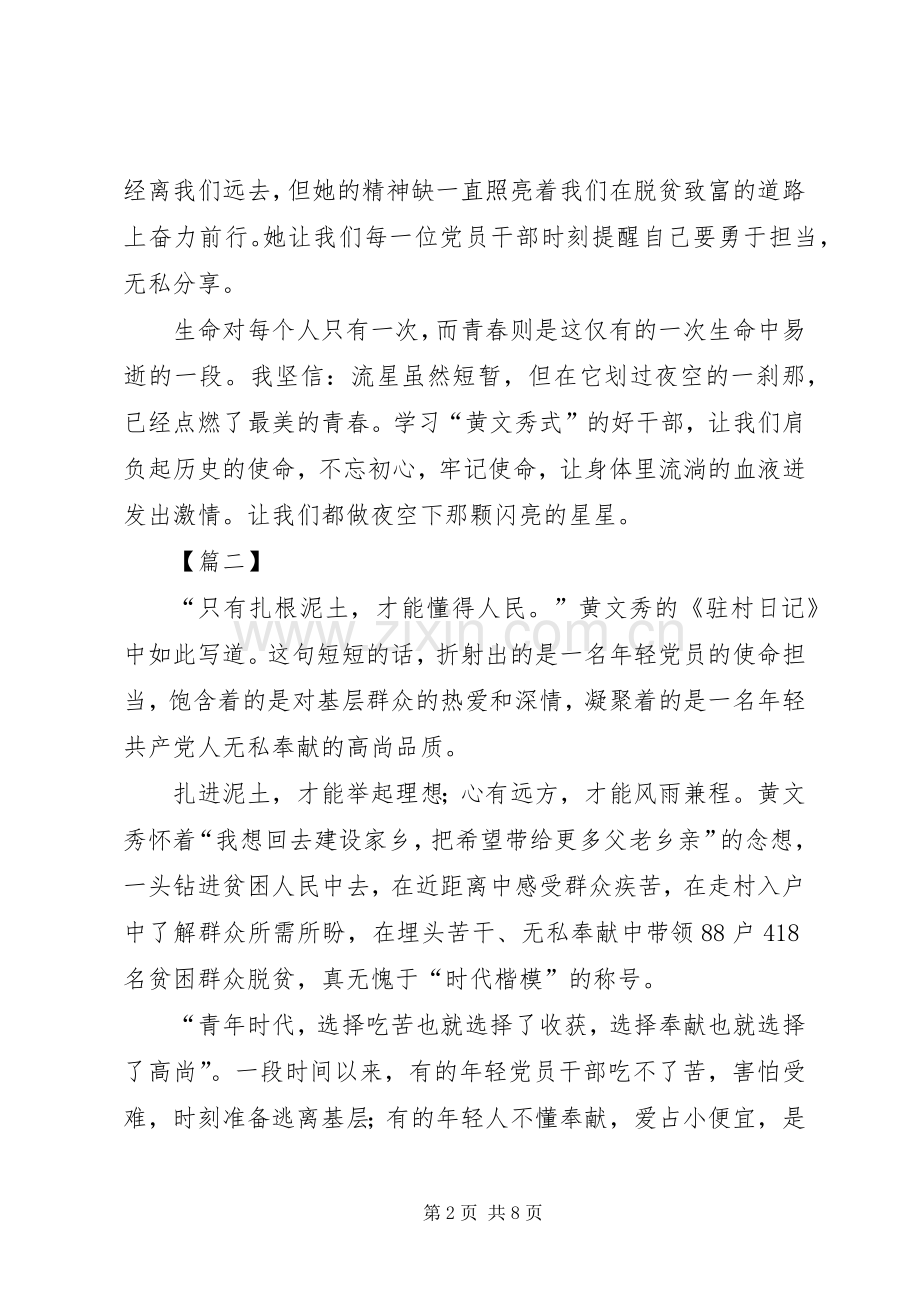 学习黄文秀同志事迹心得5篇.docx_第2页