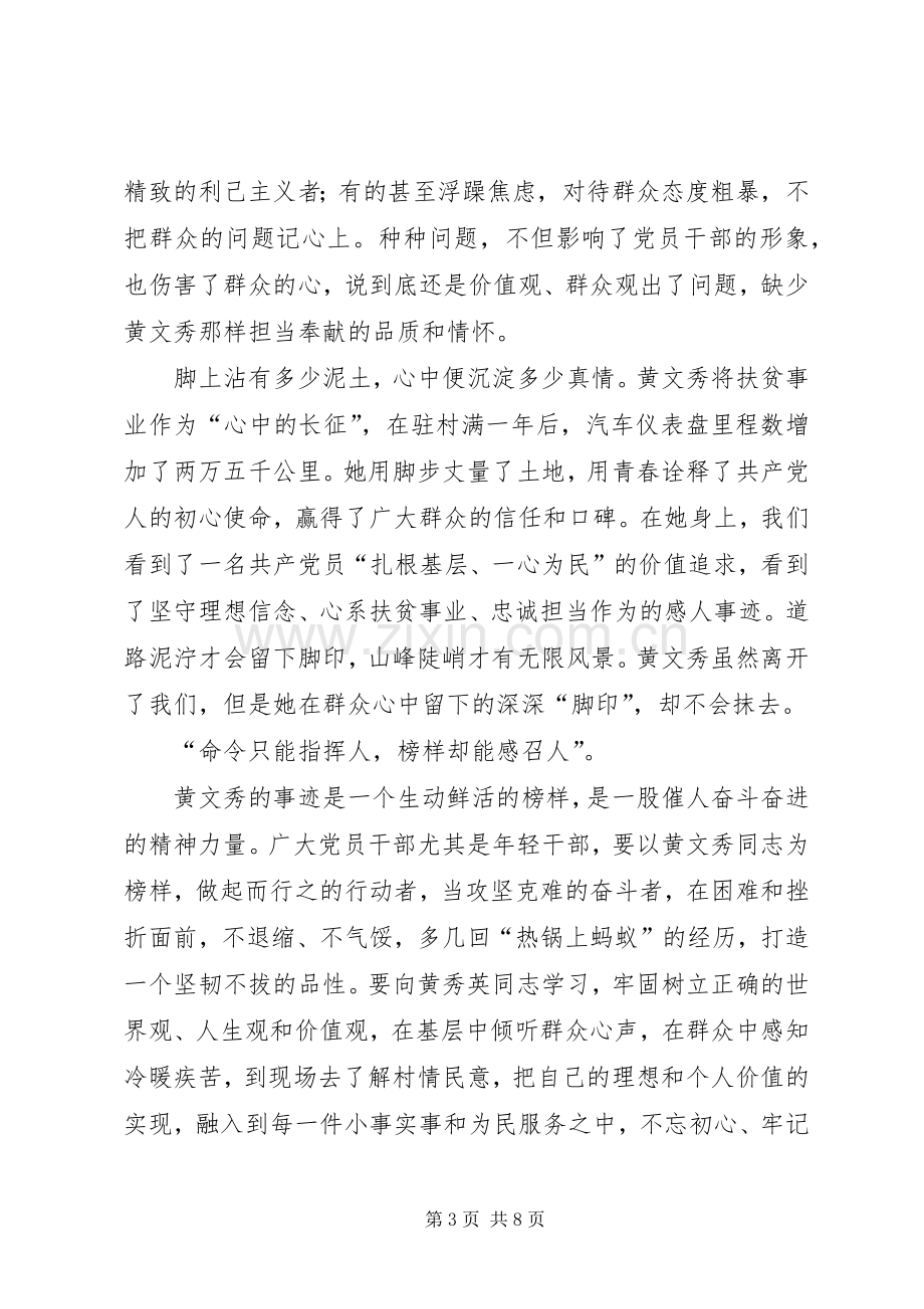 学习黄文秀同志事迹心得5篇.docx_第3页