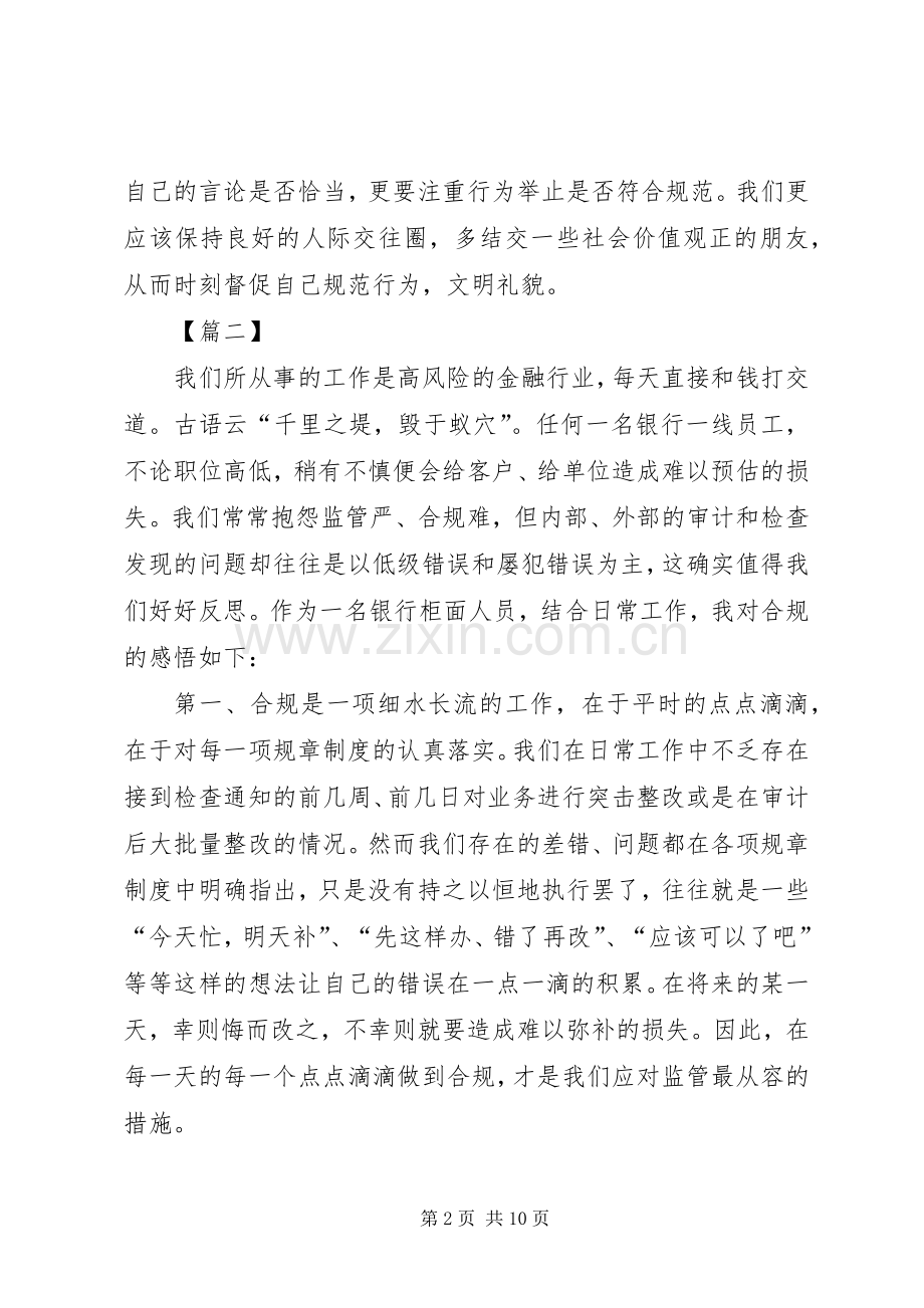 银行合规认识心得六篇.docx_第2页