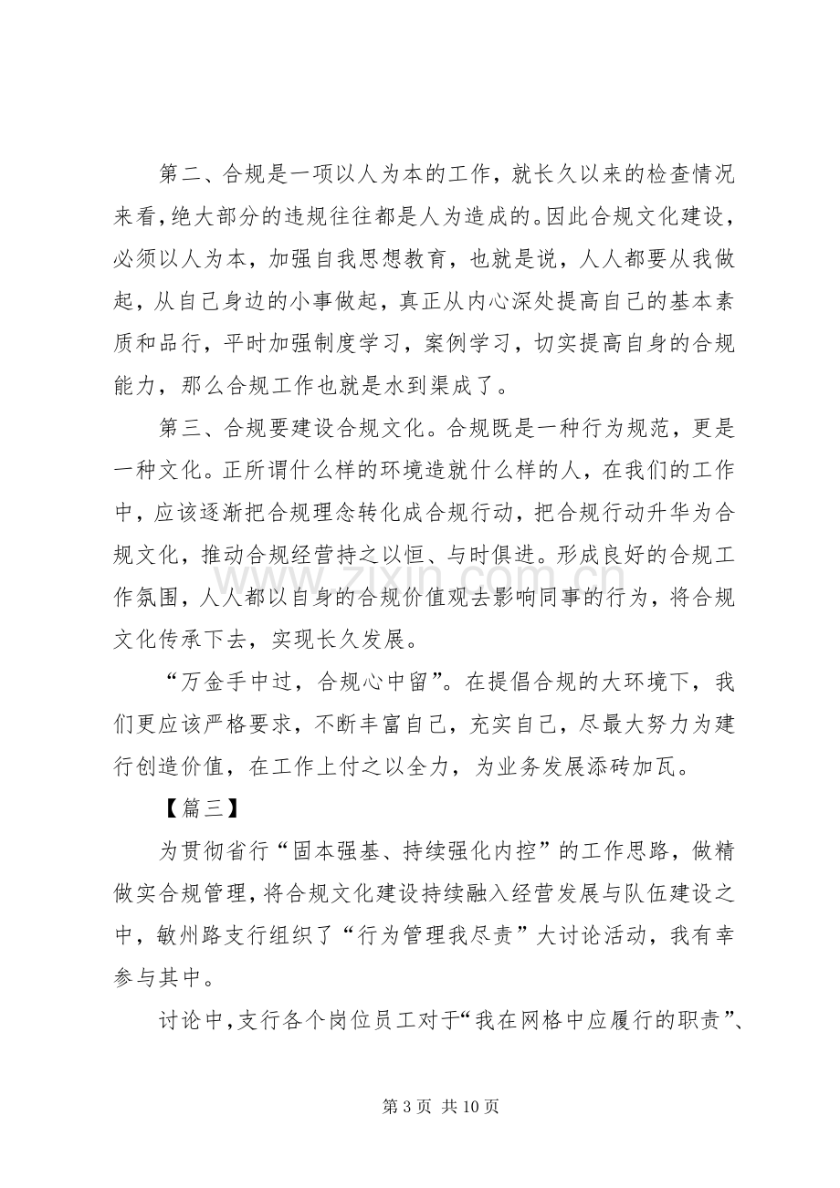 银行合规认识心得六篇.docx_第3页