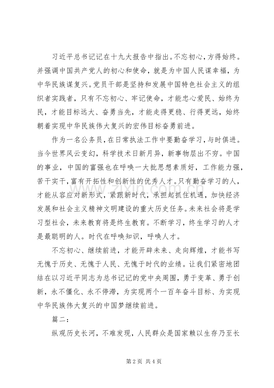 党员学习不忘初心主题教育心得体会.docx_第2页