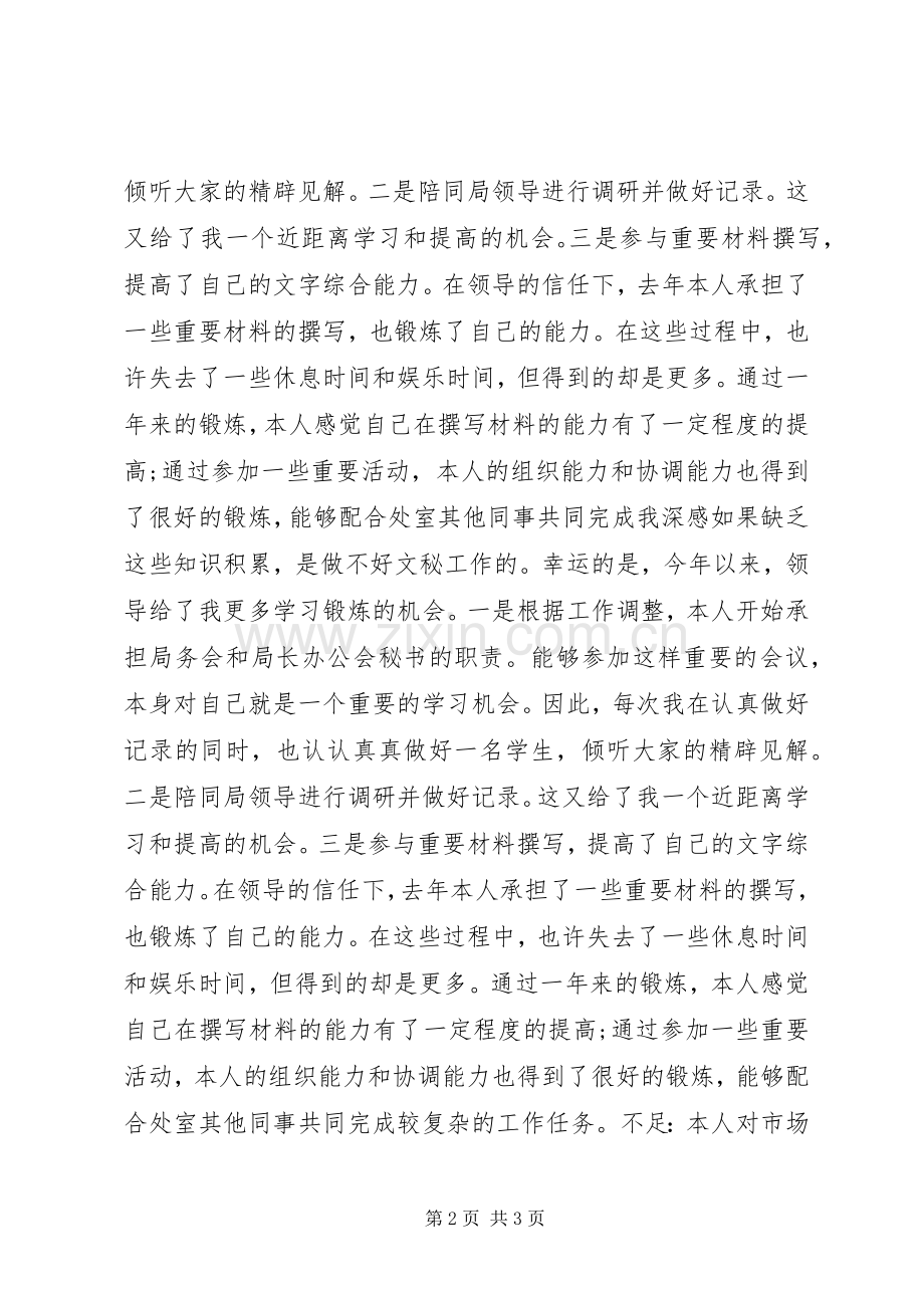 综合科科长述职报告.docx_第2页