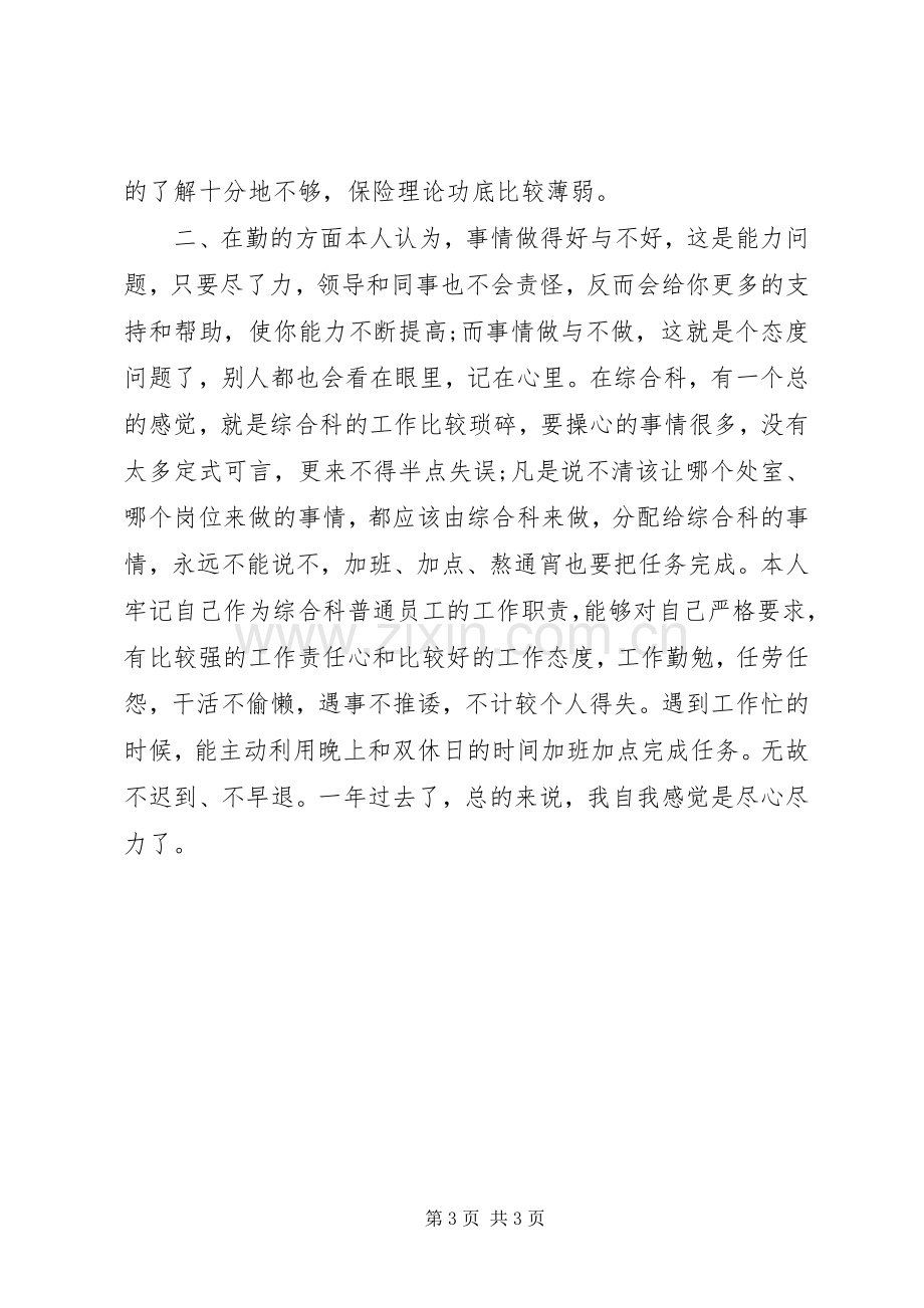 综合科科长述职报告.docx_第3页