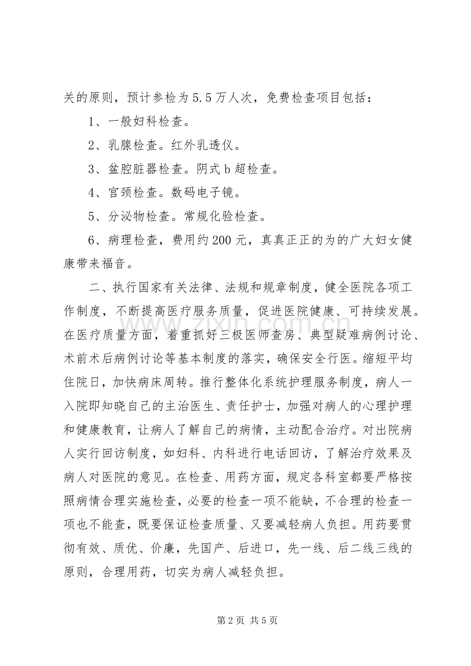 医院院长的述职报告.docx_第2页