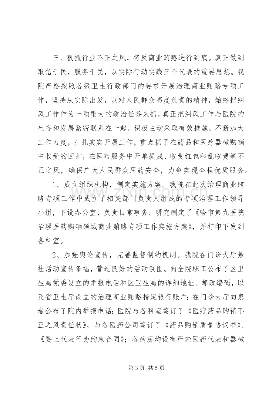 医院院长的述职报告.docx_第3页