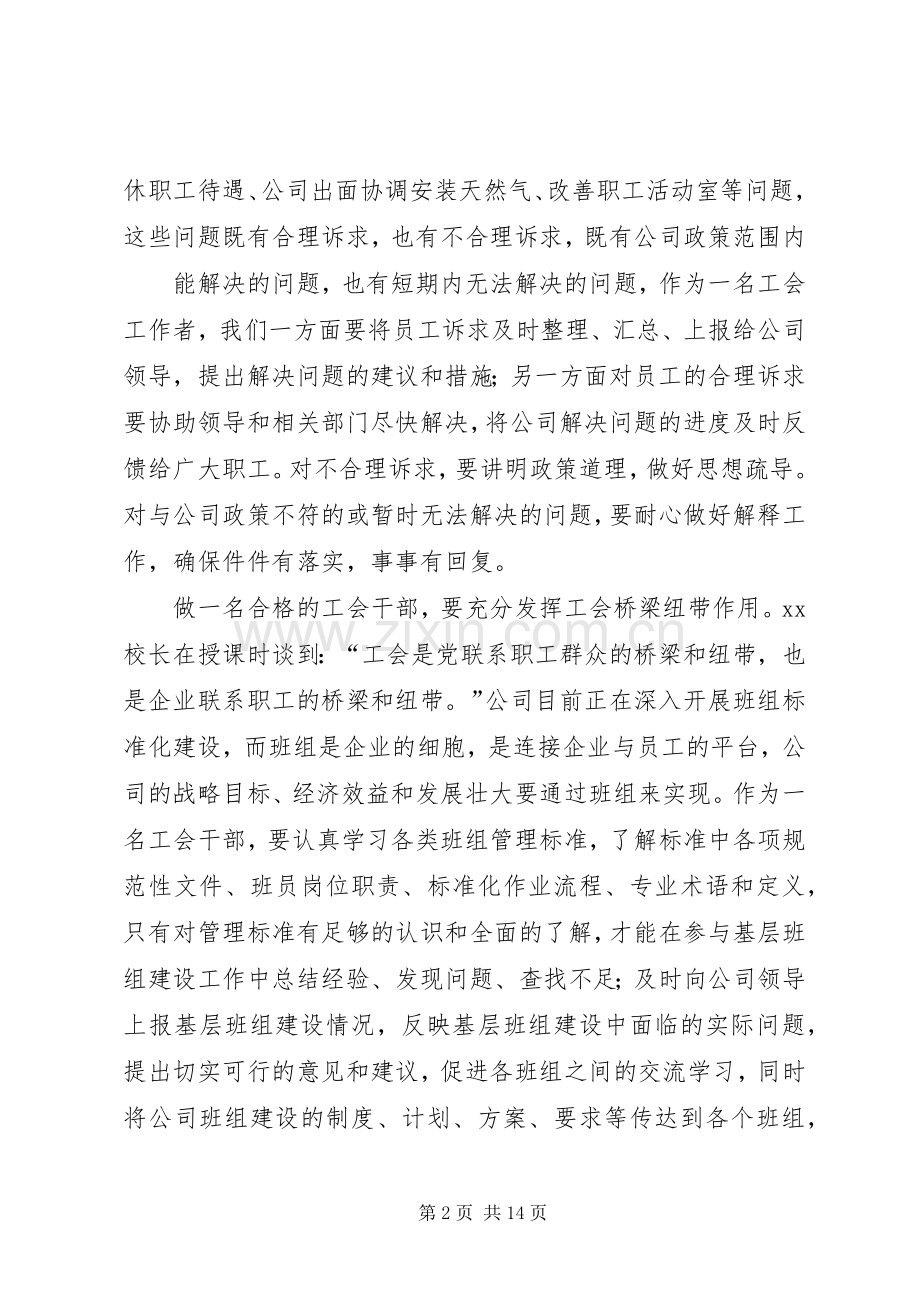 XX工会主席培训心得体会.docx_第2页