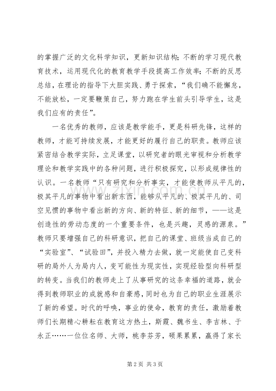 学习李吉林先进事迹心得体会.docx_第2页