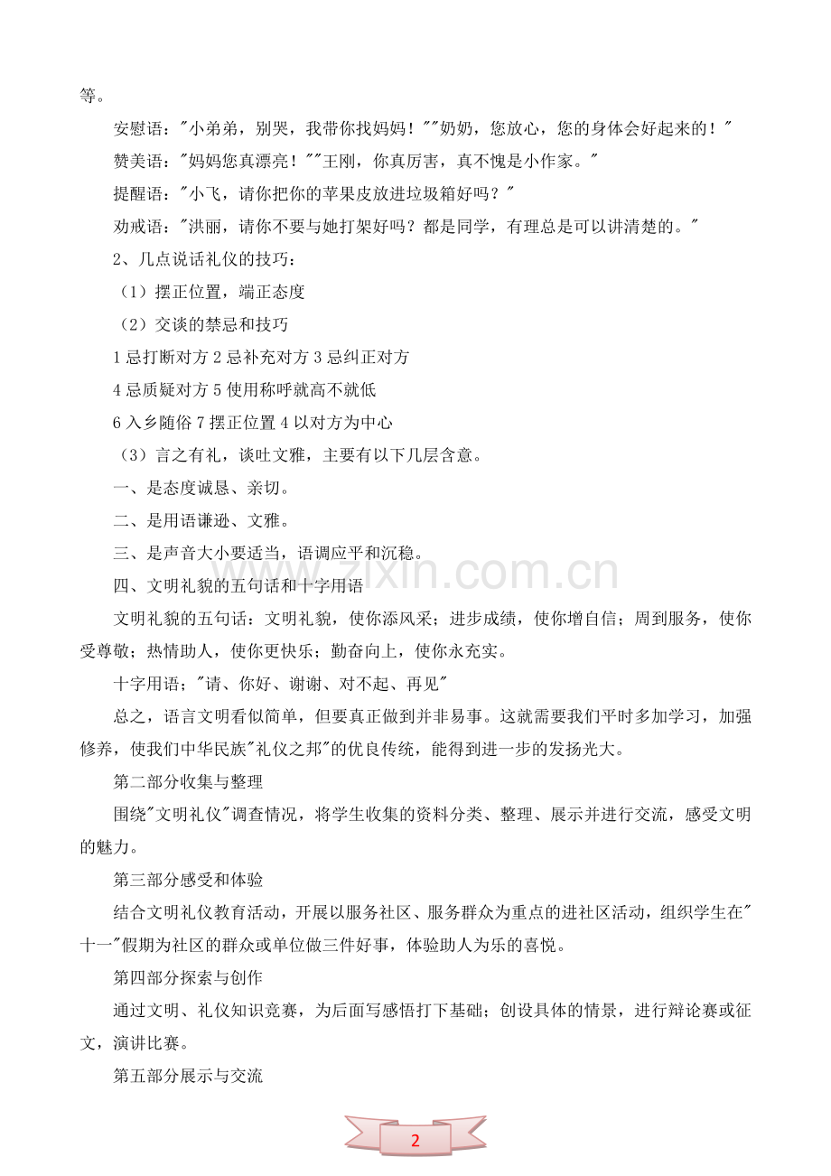 “文明礼仪伴我行”四年级主题队会活动方案.doc_第2页