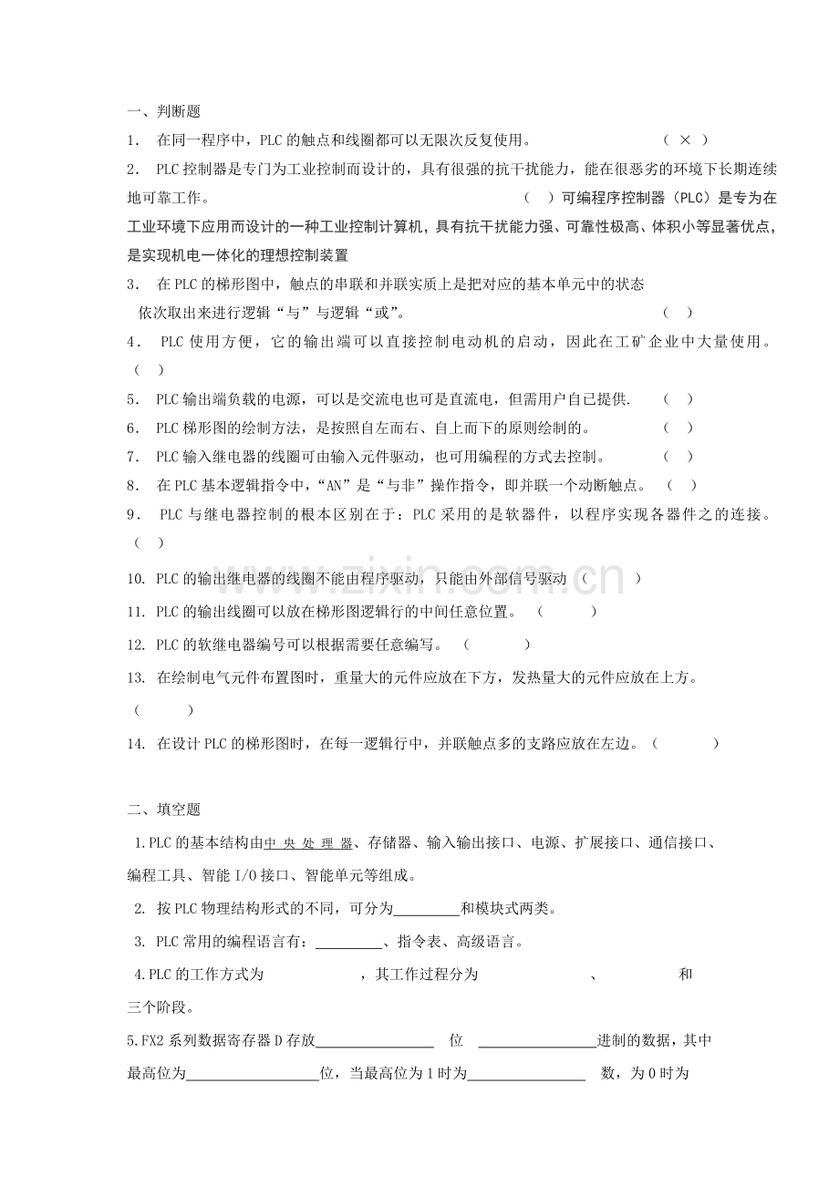 PLC习题集.doc_第1页