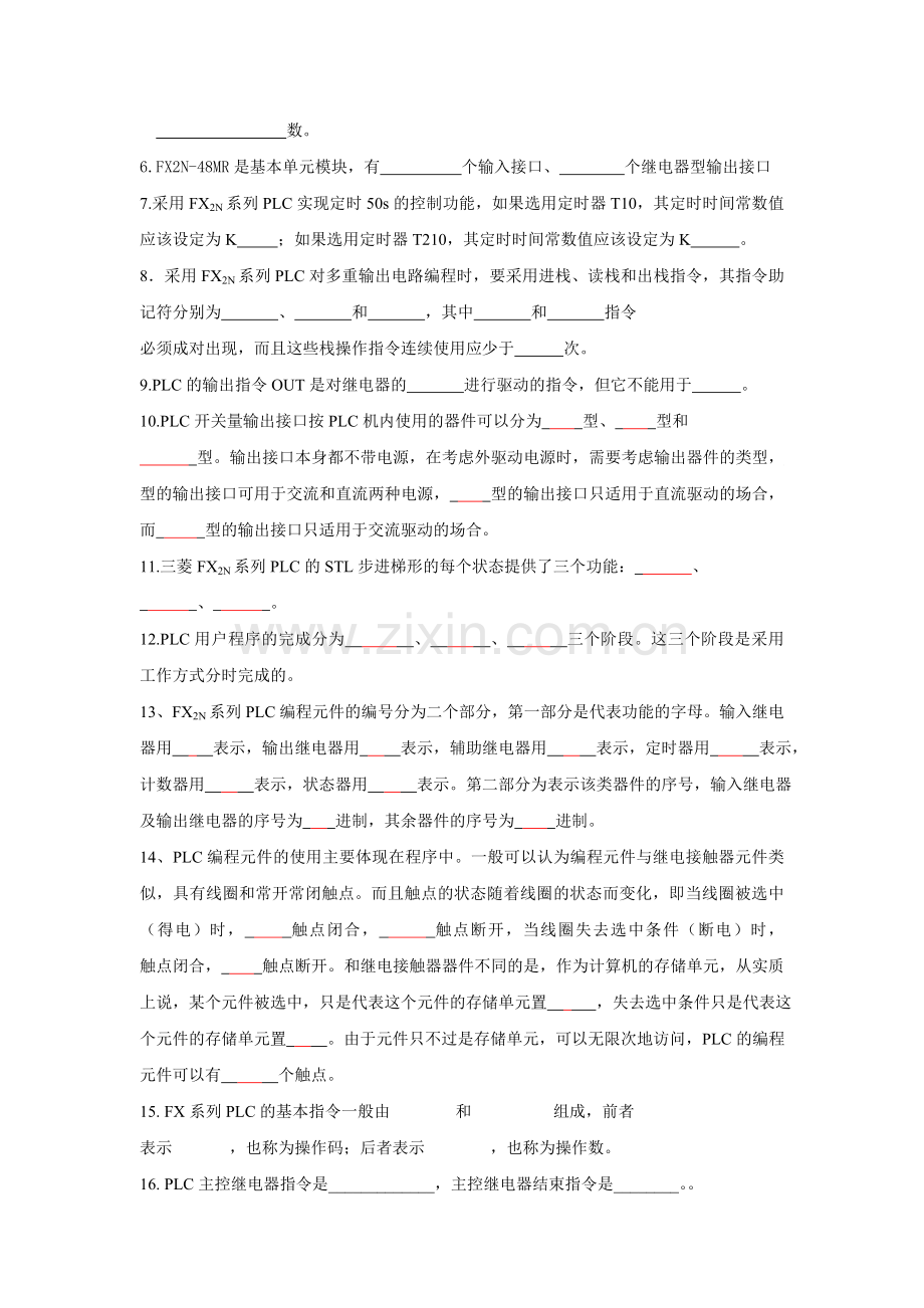 PLC习题集.doc_第2页