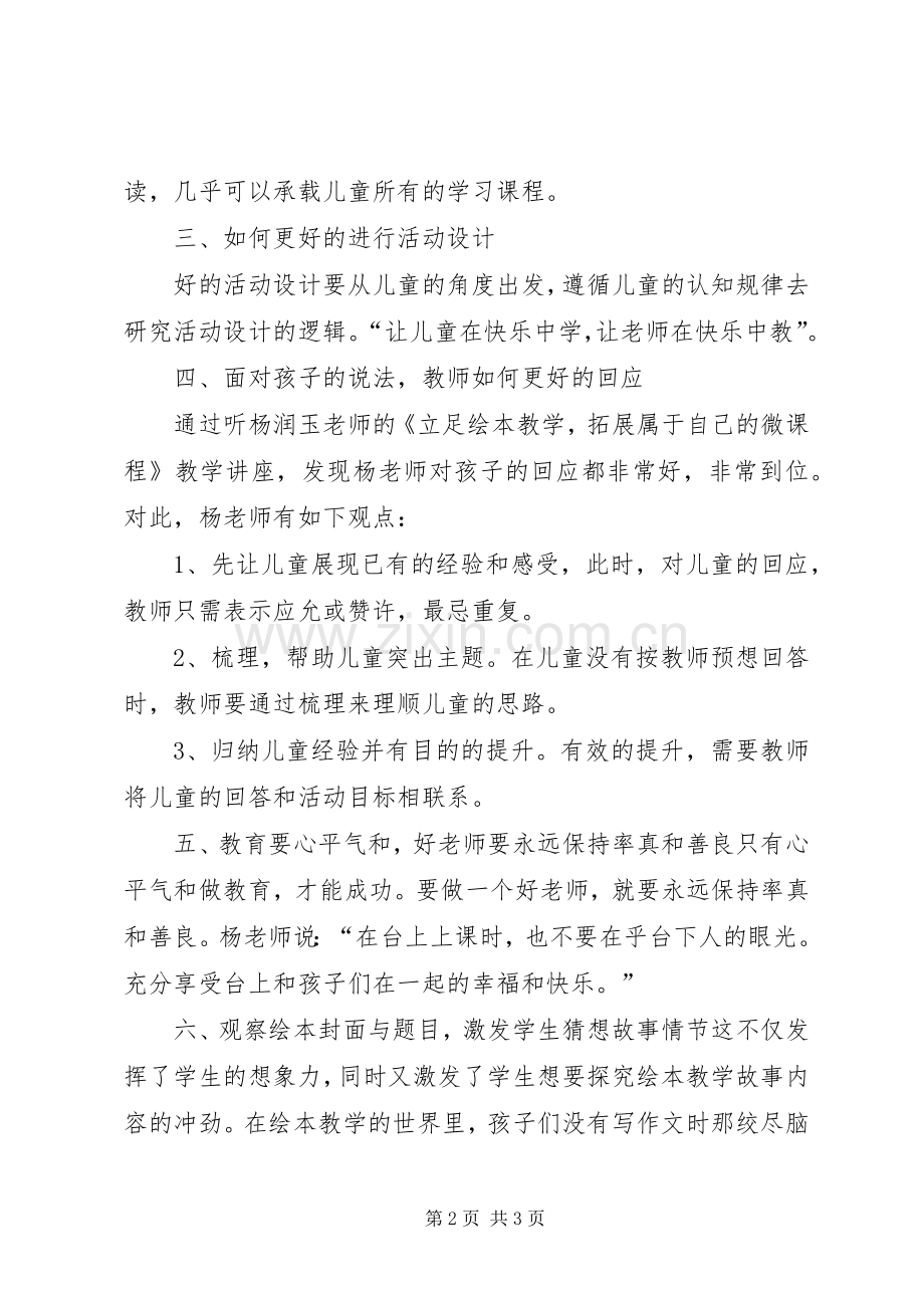 赴兰州学习心得体会.docx_第2页