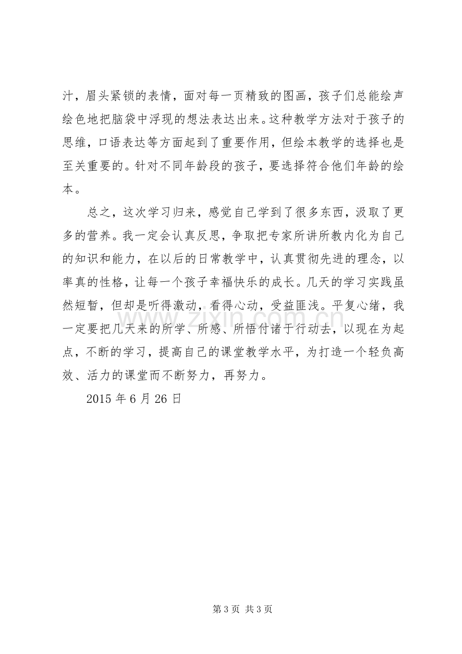 赴兰州学习心得体会.docx_第3页