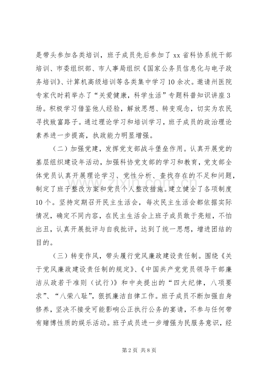 市科协领导班子的述职述廉报告.docx_第2页