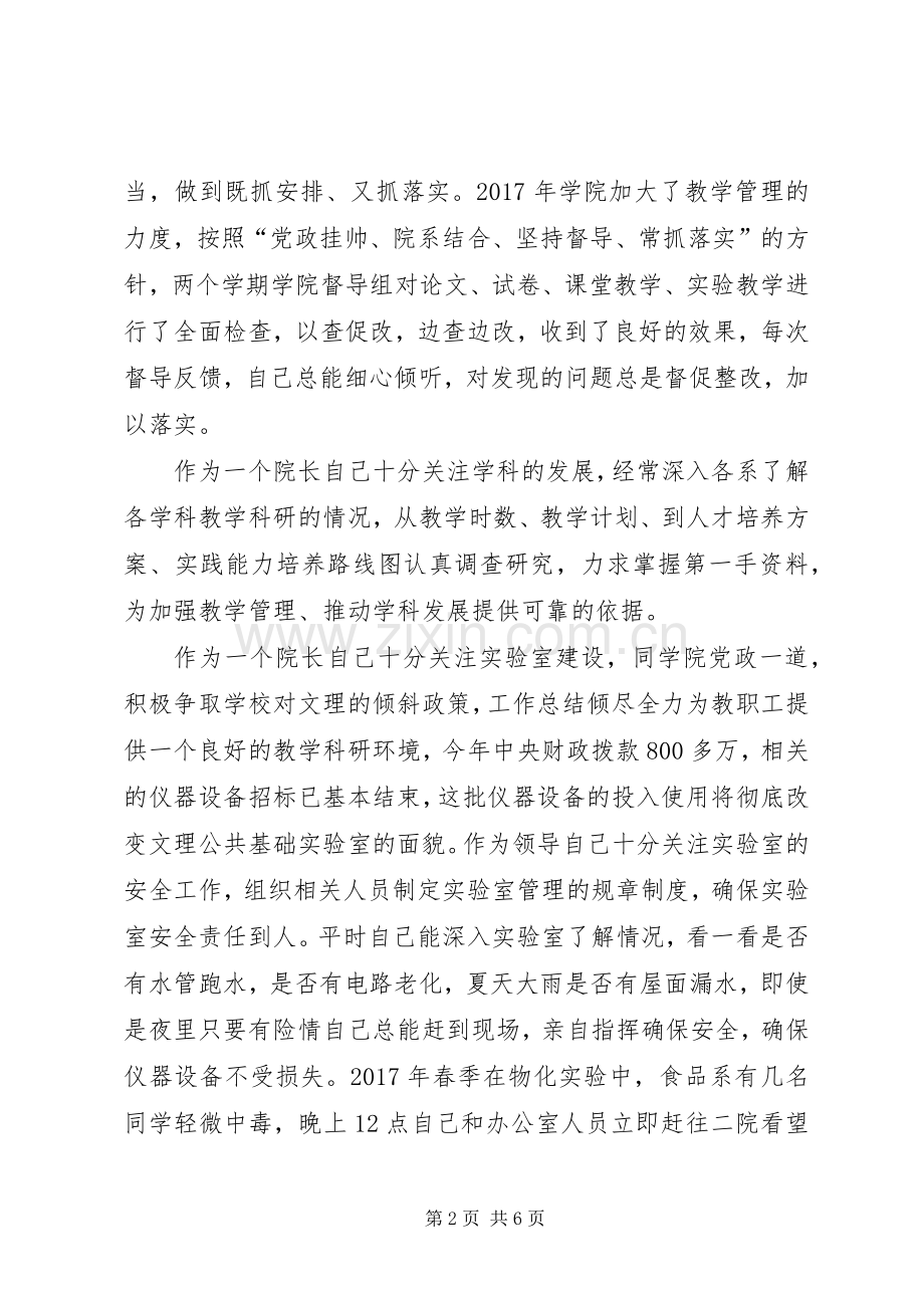 大学学院院长20XX年述职述廉报告.docx_第2页