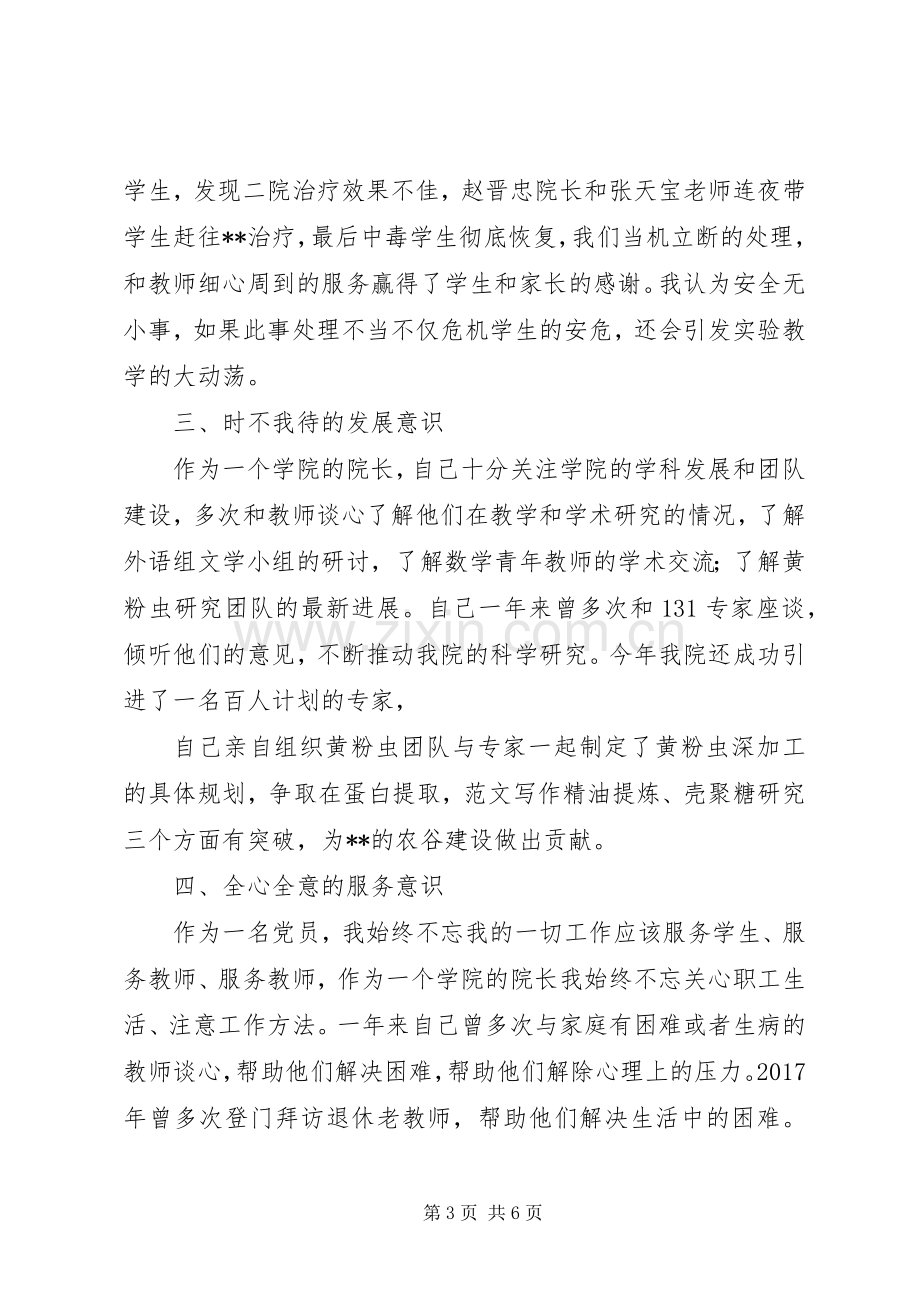 大学学院院长20XX年述职述廉报告.docx_第3页