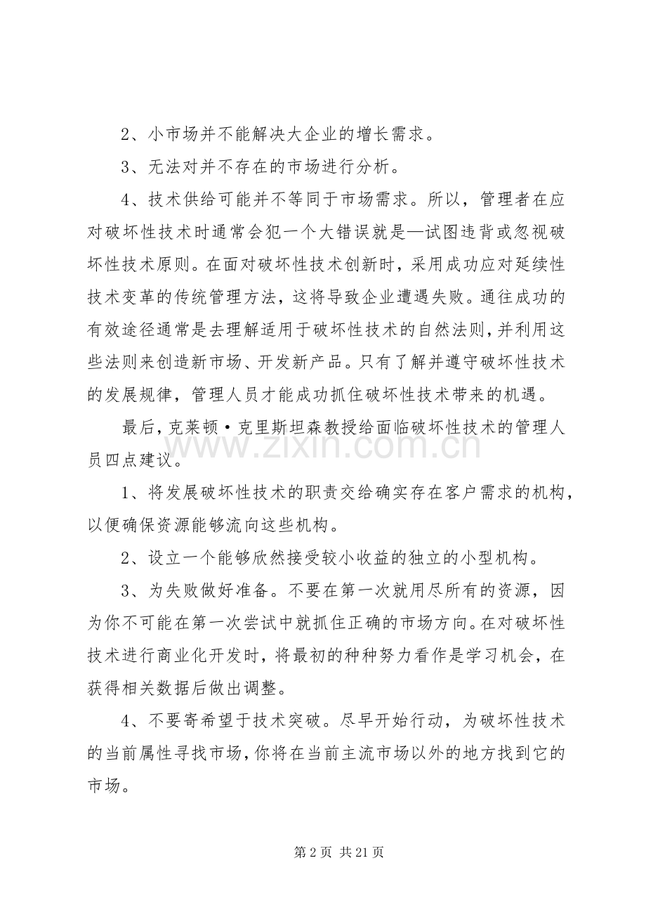 读《创新者的窘境》有感五篇范文.docx_第2页