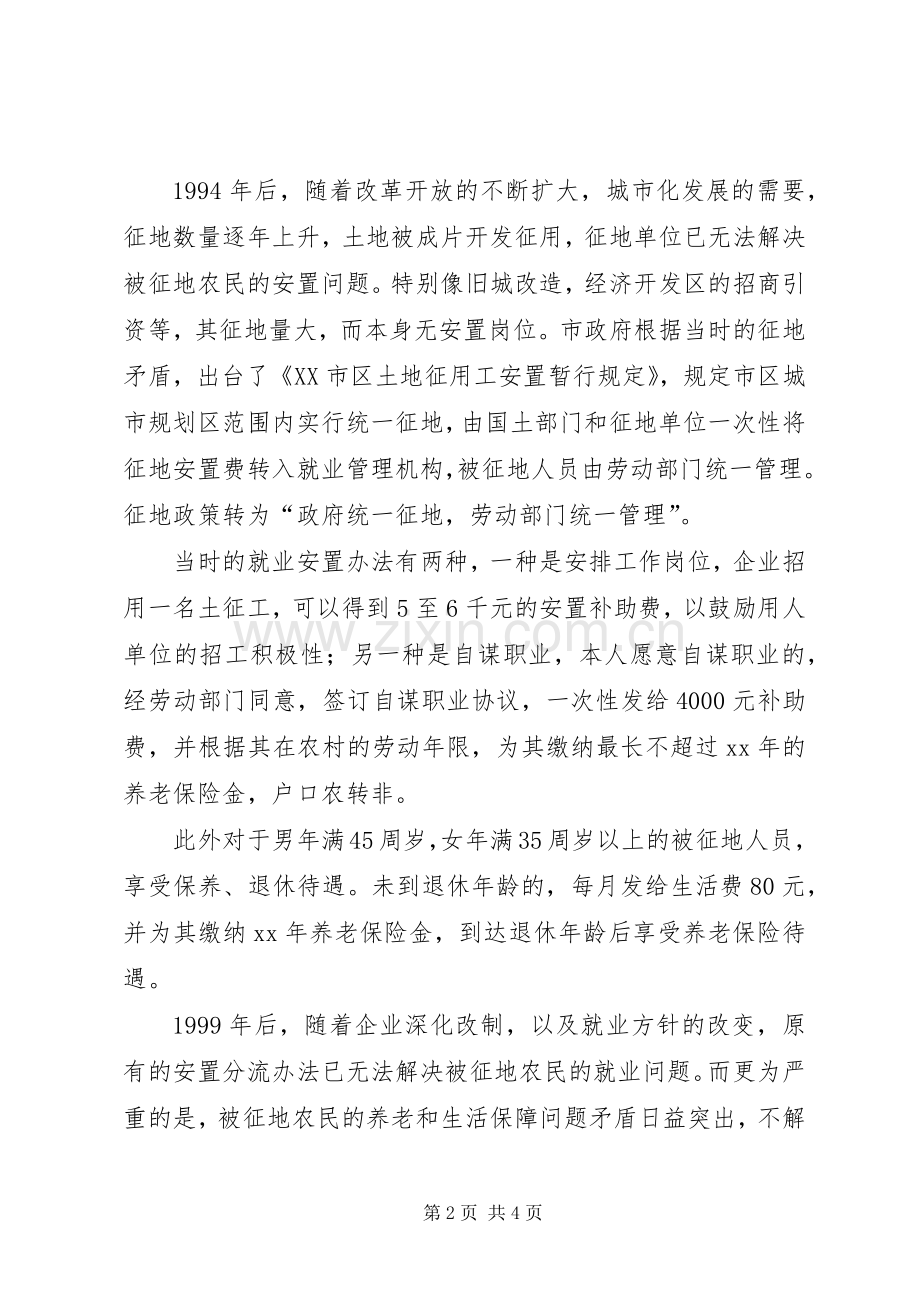 被征地人员保障制度讨论体会.docx_第2页