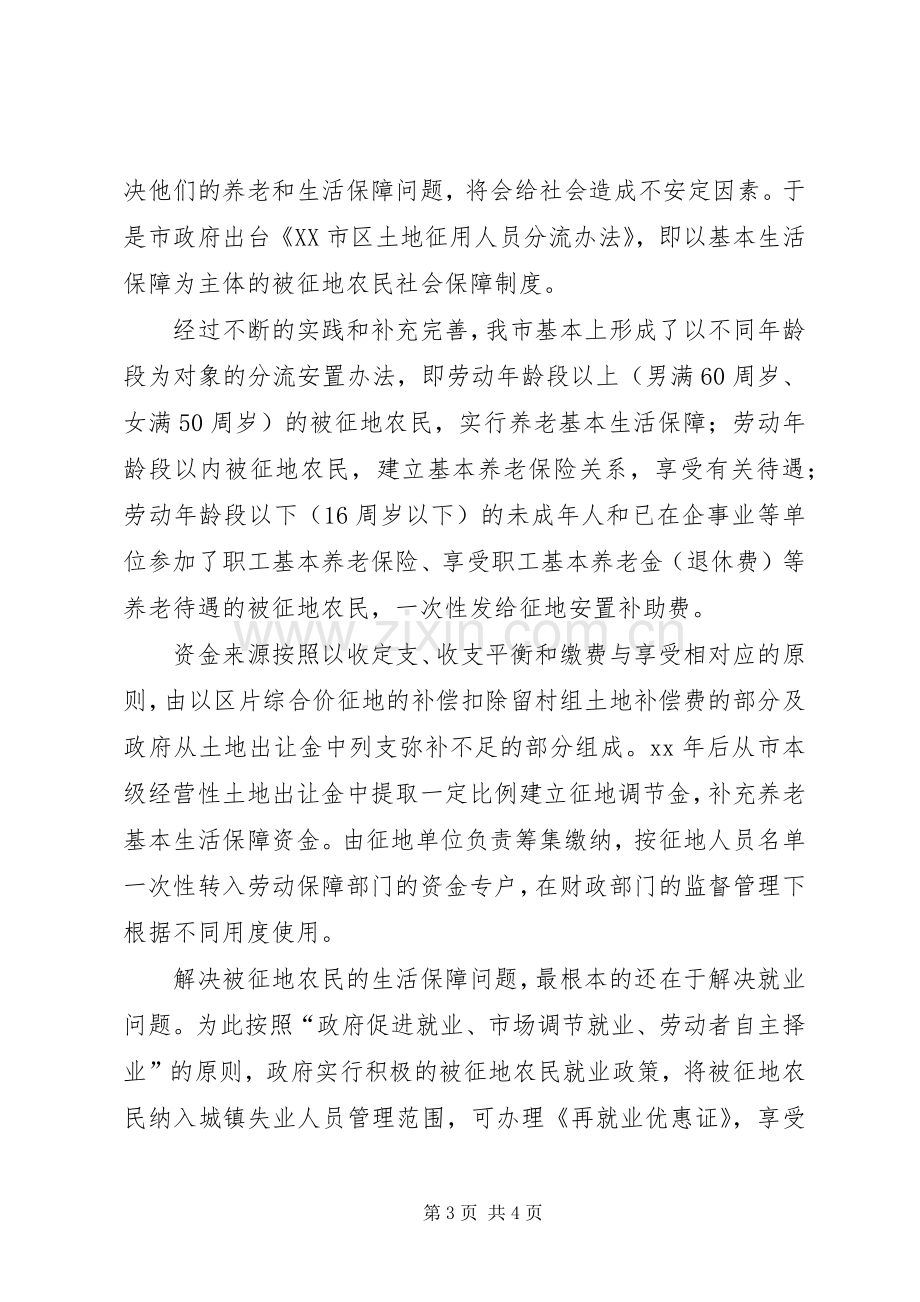 被征地人员保障制度讨论体会.docx_第3页