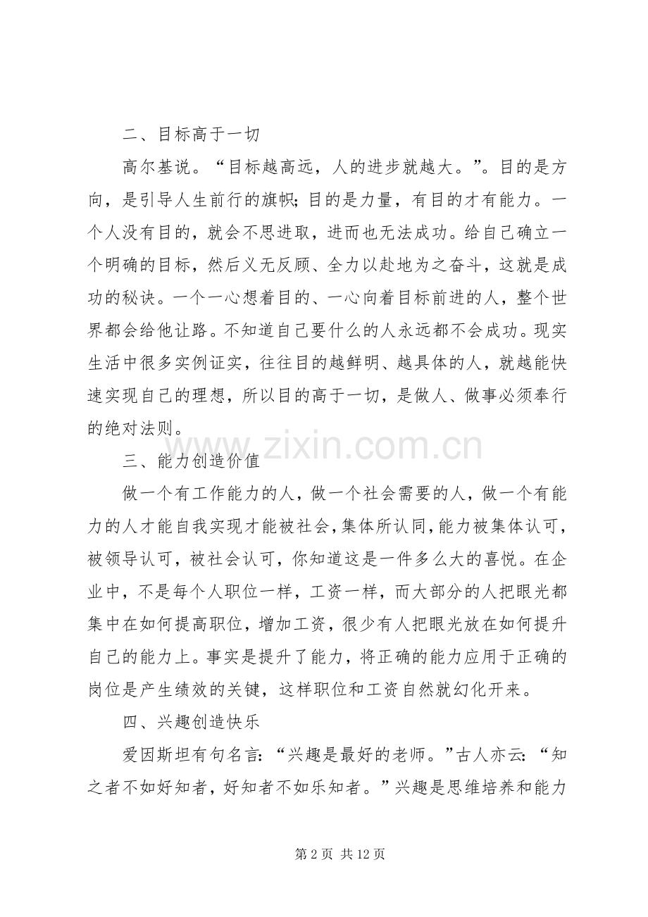 照亮你前程的七盏灯读后感.docx_第2页