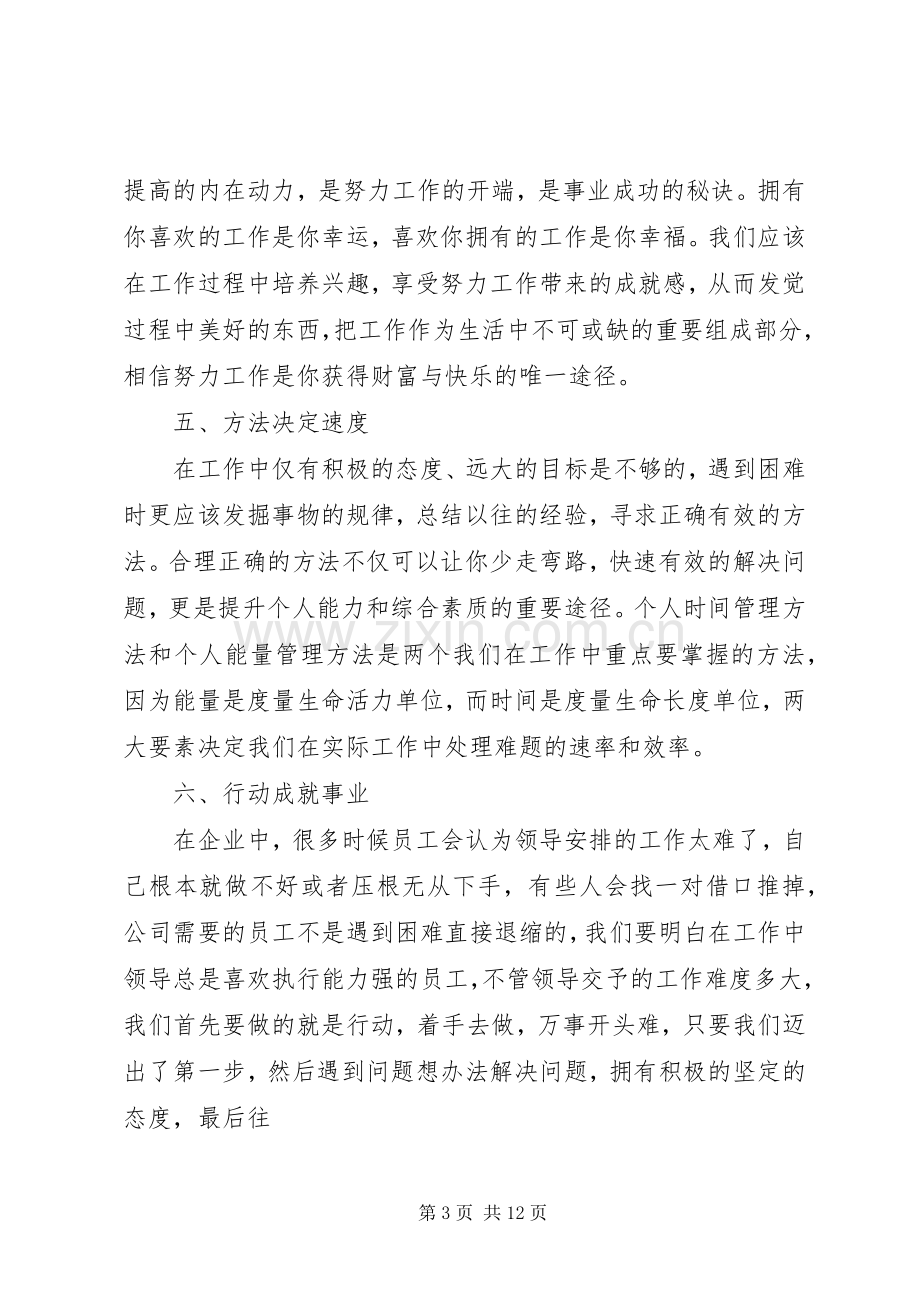 照亮你前程的七盏灯读后感.docx_第3页