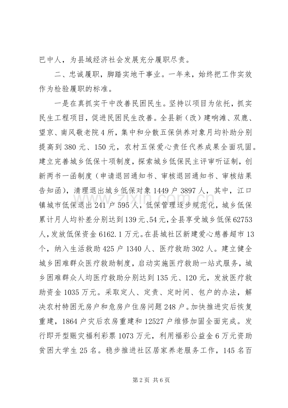 XX年三严三实县民政局局长述职述廉报告范文.docx_第2页