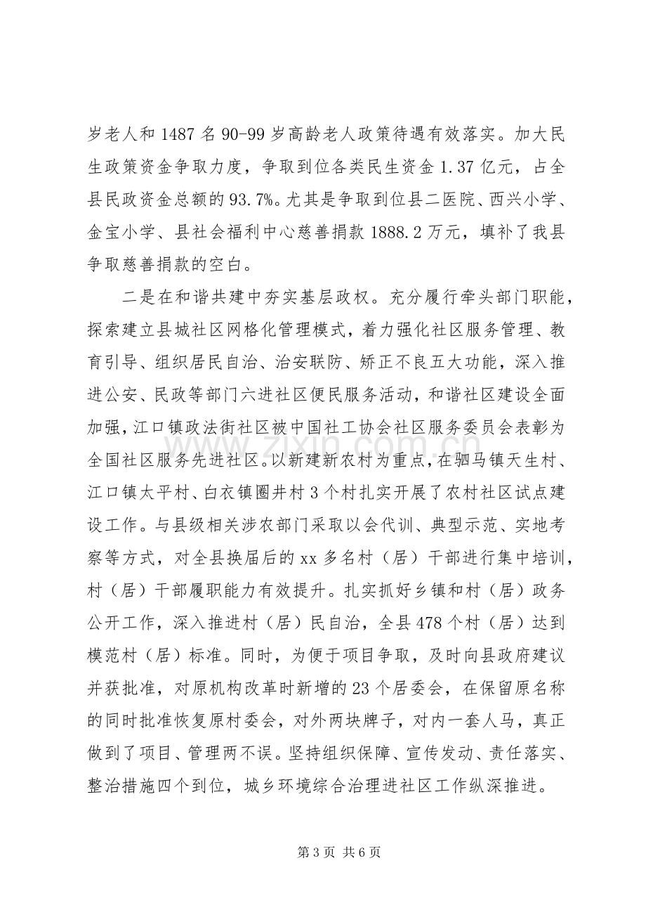 XX年三严三实县民政局局长述职述廉报告范文.docx_第3页