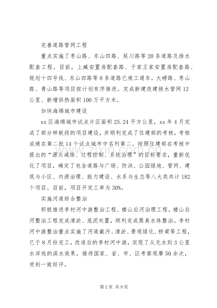 XX年城建局民主评议工作情况述职报告.docx_第2页