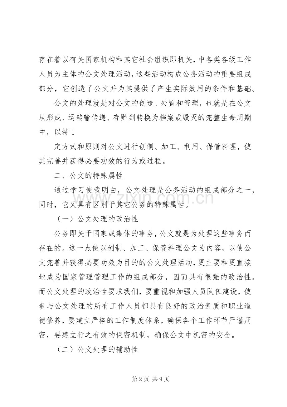 公文处理基础心得.docx_第2页