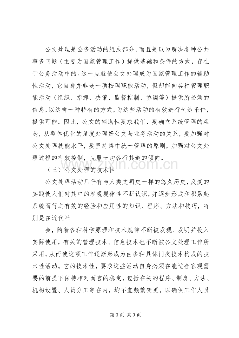 公文处理基础心得.docx_第3页