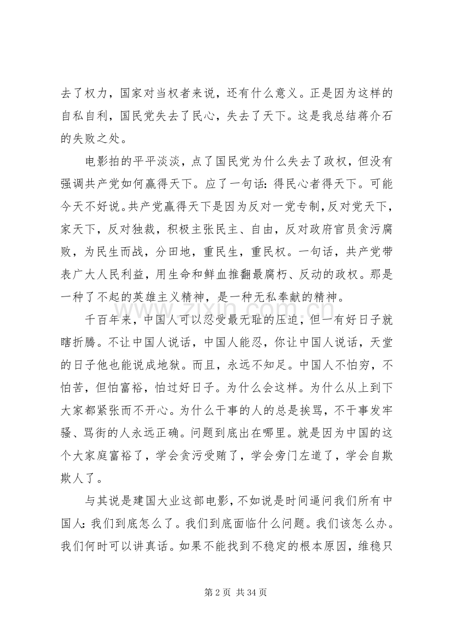 建国大业观后感850字.docx_第2页