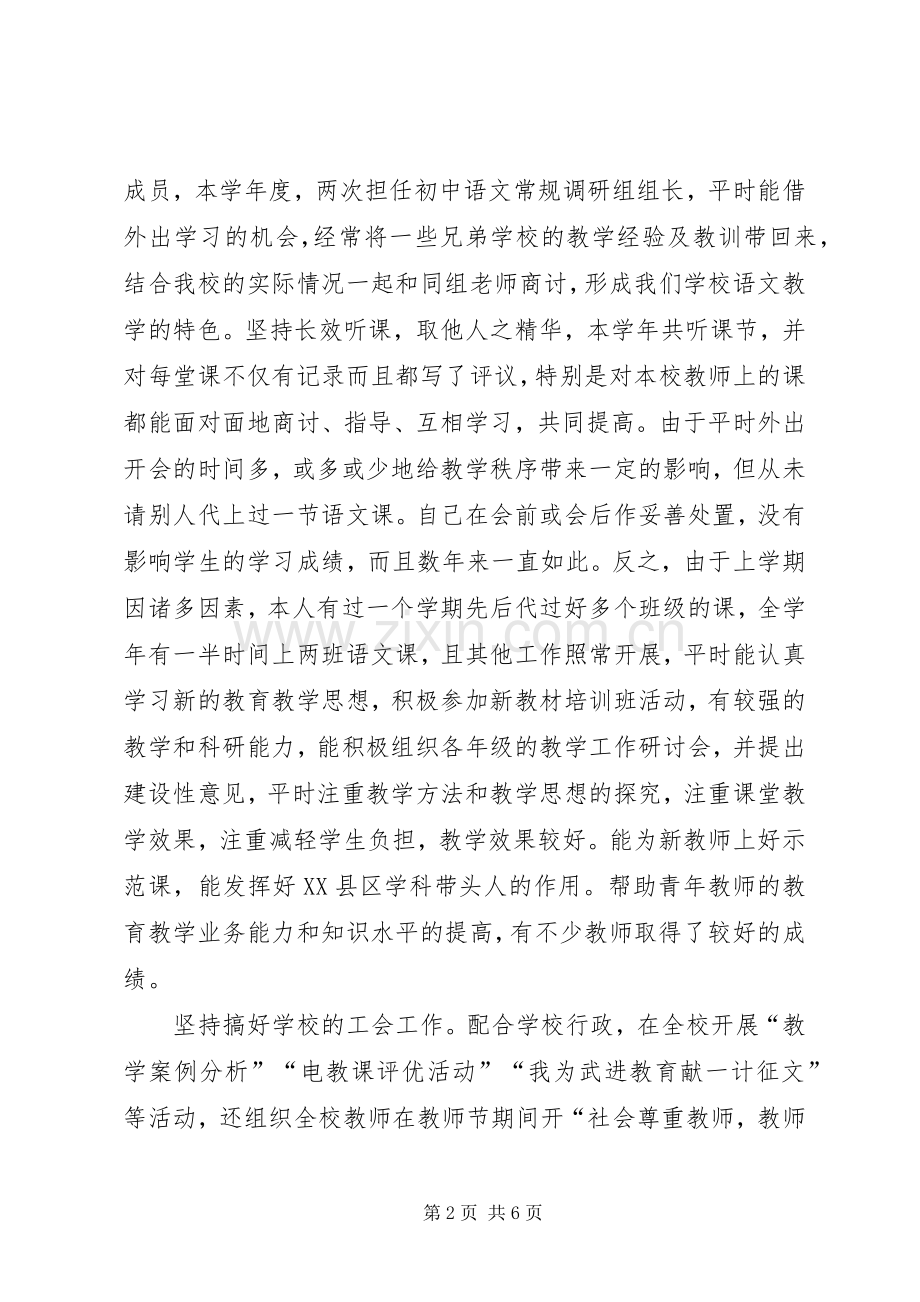 某中学副校长述职报告.docx_第2页