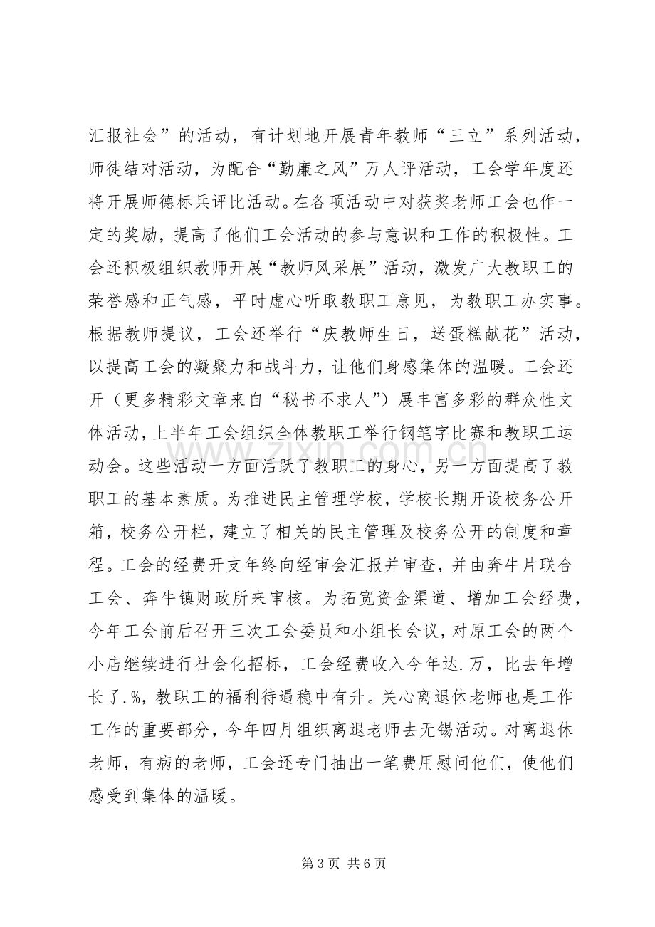 某中学副校长述职报告.docx_第3页