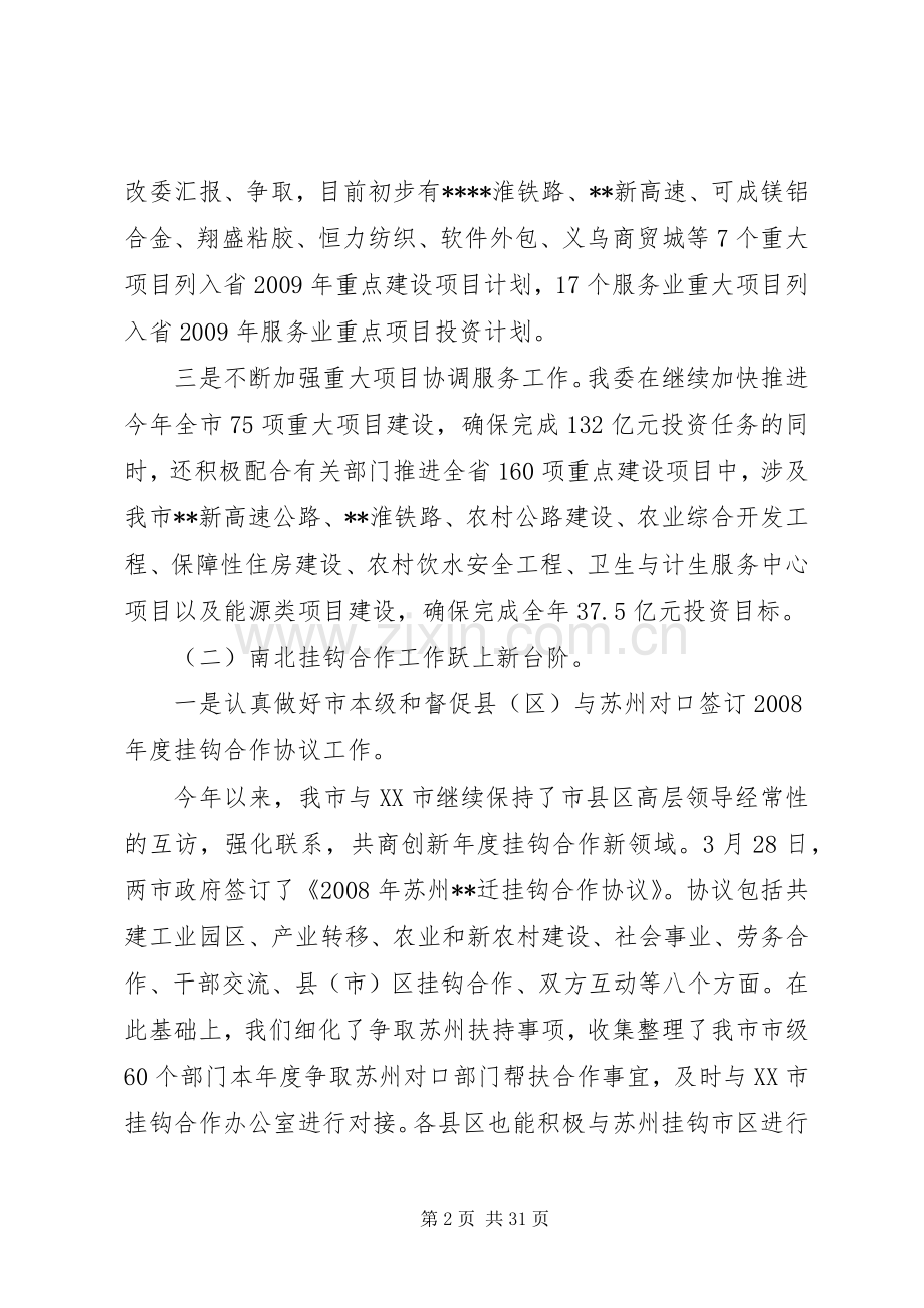 发改委主任述职述廉报告.docx_第2页