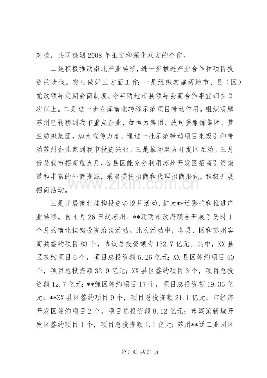 发改委主任述职述廉报告.docx_第3页