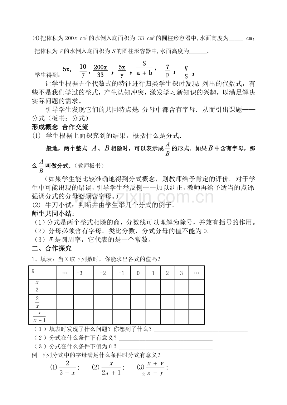 《-从分数到分式》.doc_第2页