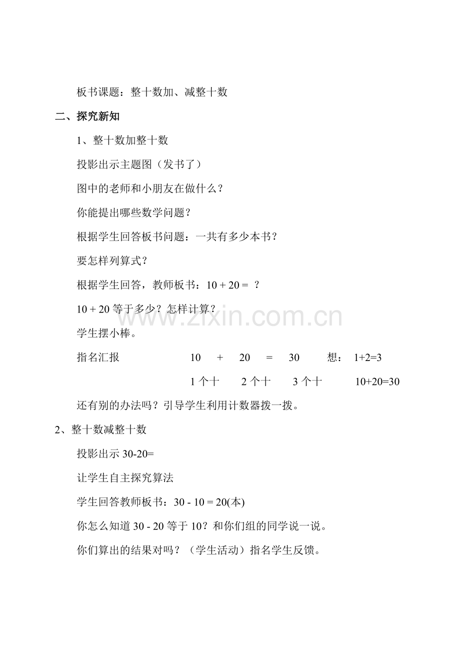 小学数学人教2011课标版一年级整十数加减整十数-(23).doc_第2页