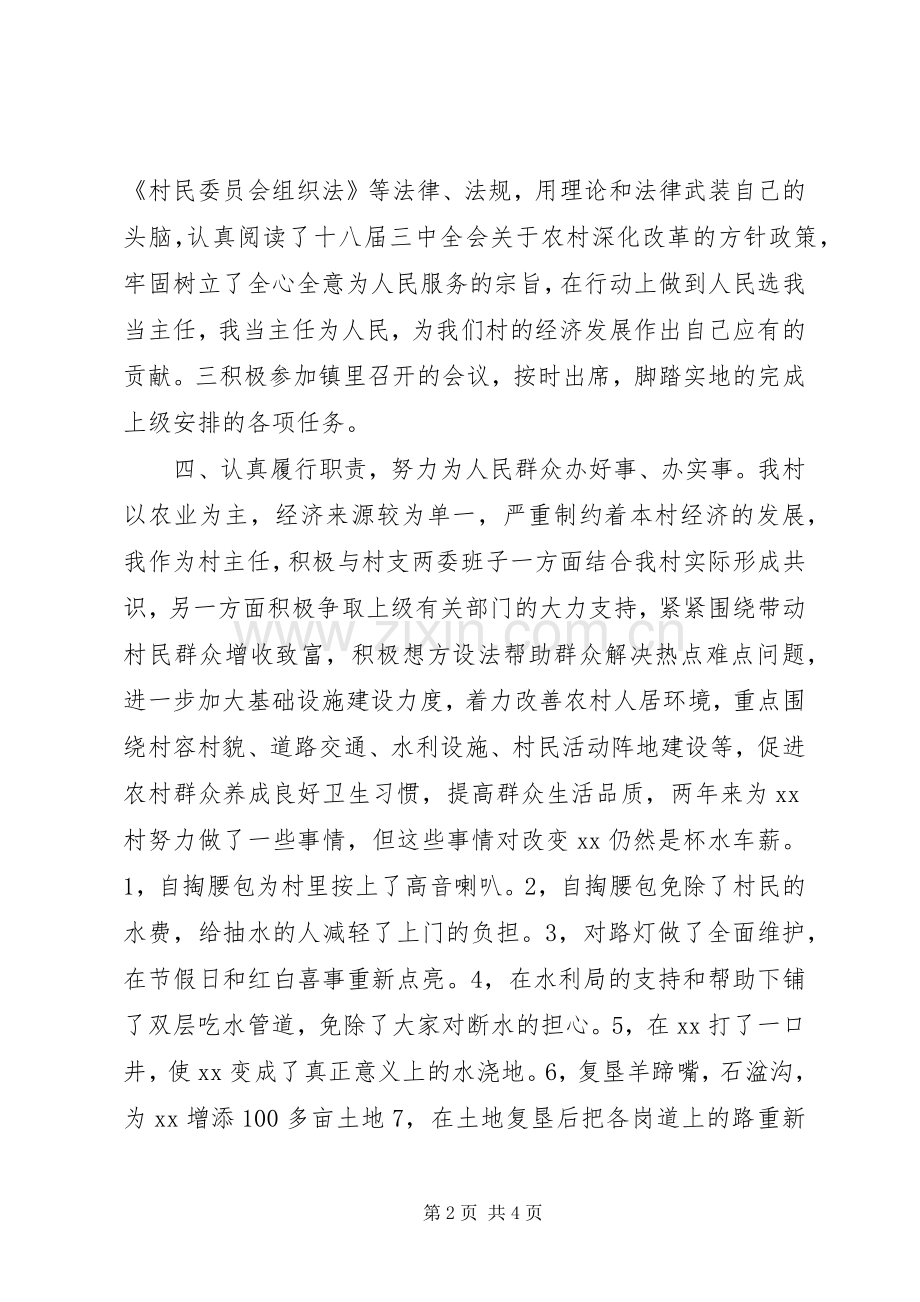 基层村委主任终述职报告.docx_第2页