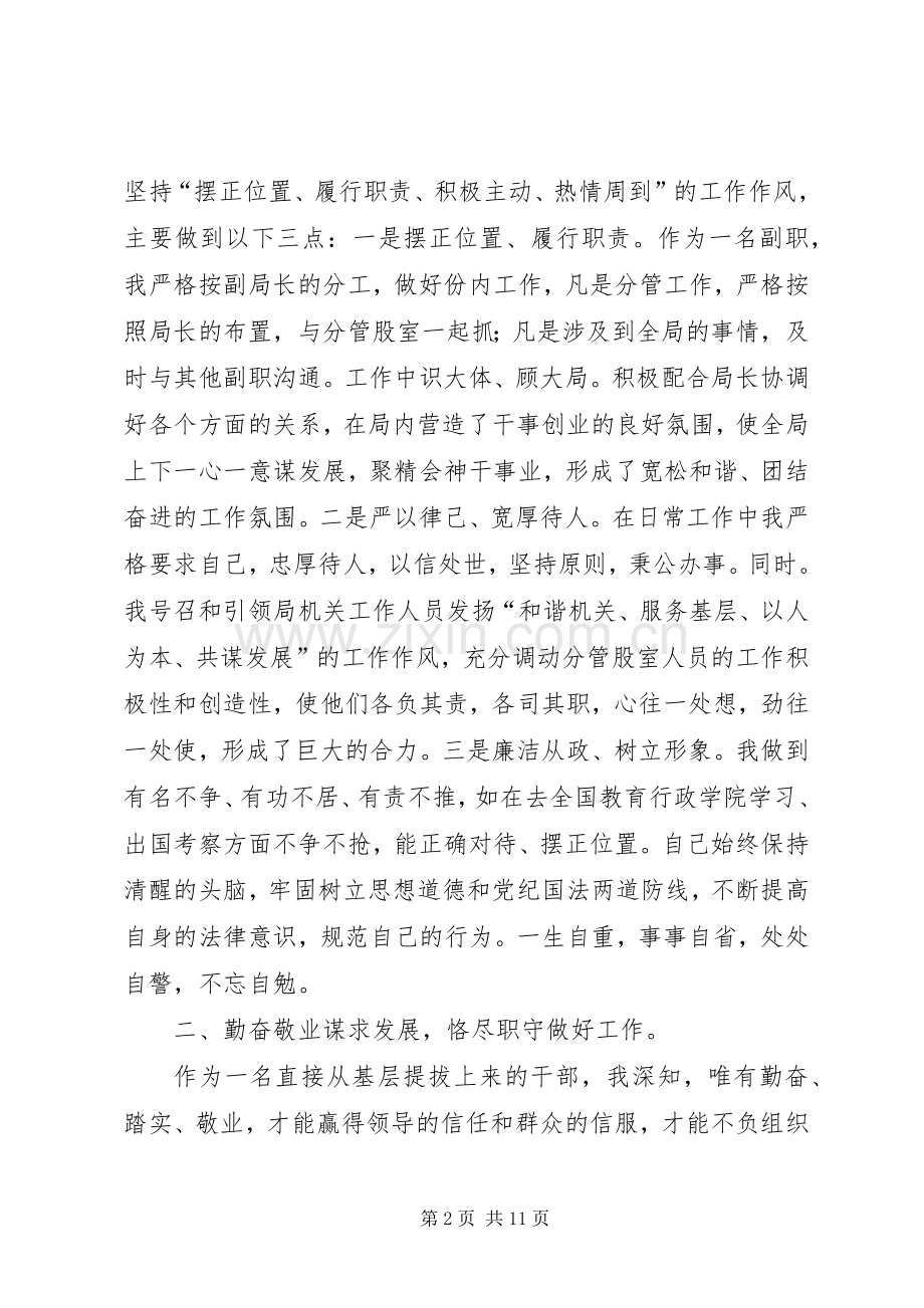 教育局副局长年终个人述职.docx_第2页