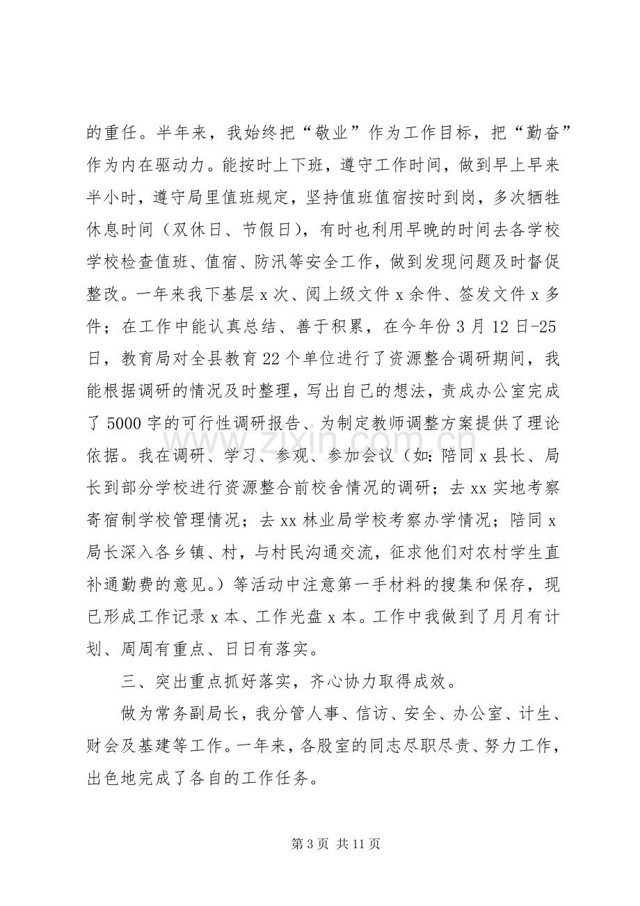 教育局副局长年终个人述职.docx_第3页