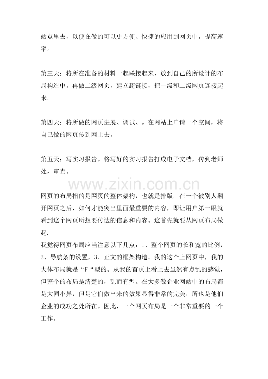 网页设计课程设计心得.doc_第2页