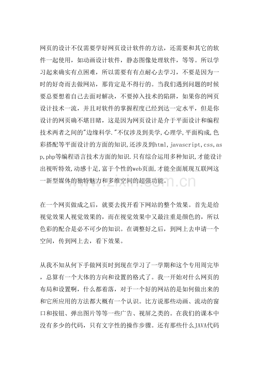 网页设计课程设计心得.doc_第3页