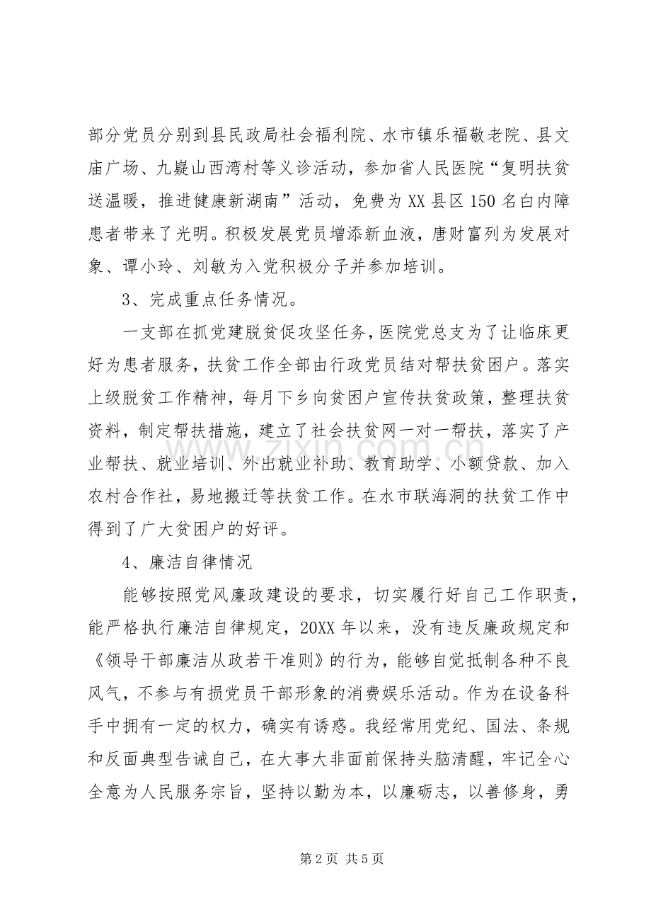 201X年度支部书记党建工作述职报告.docx_第2页