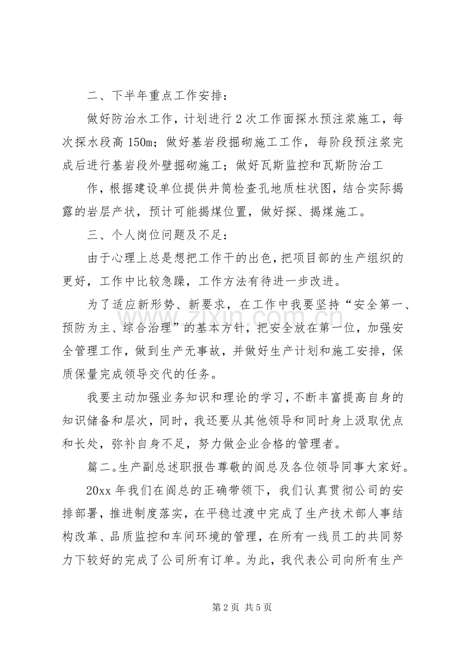 生产管理者述职报告.docx_第2页