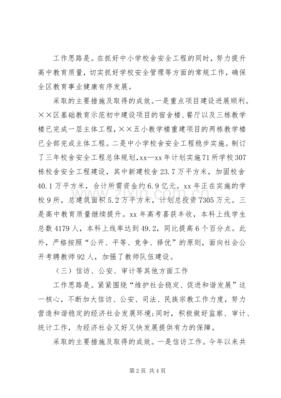 常务副区长XX年述职报告.docx_第2页