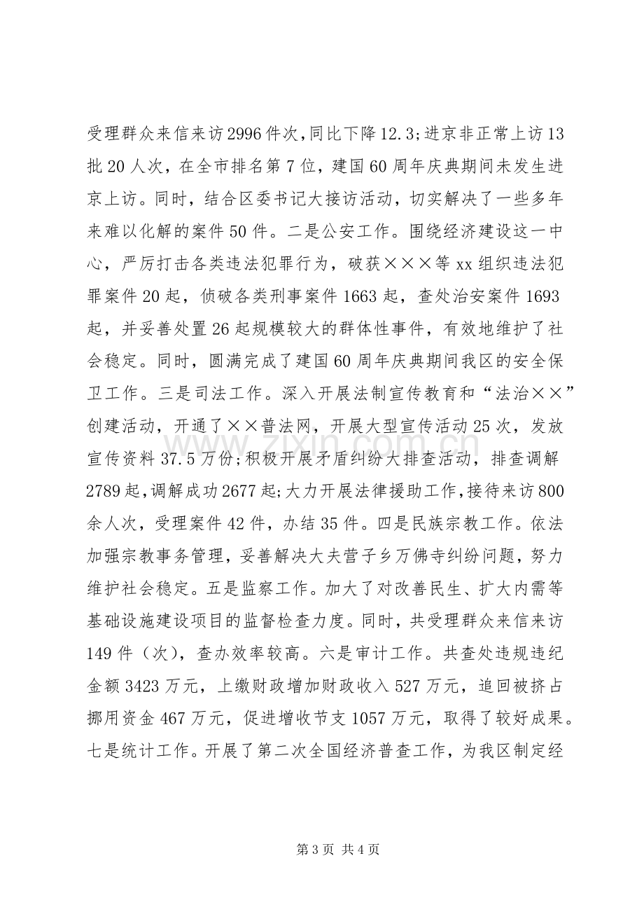 常务副区长XX年述职报告.docx_第3页