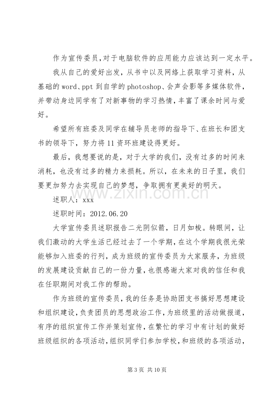 大学宣传委员述职报告范文.docx_第3页