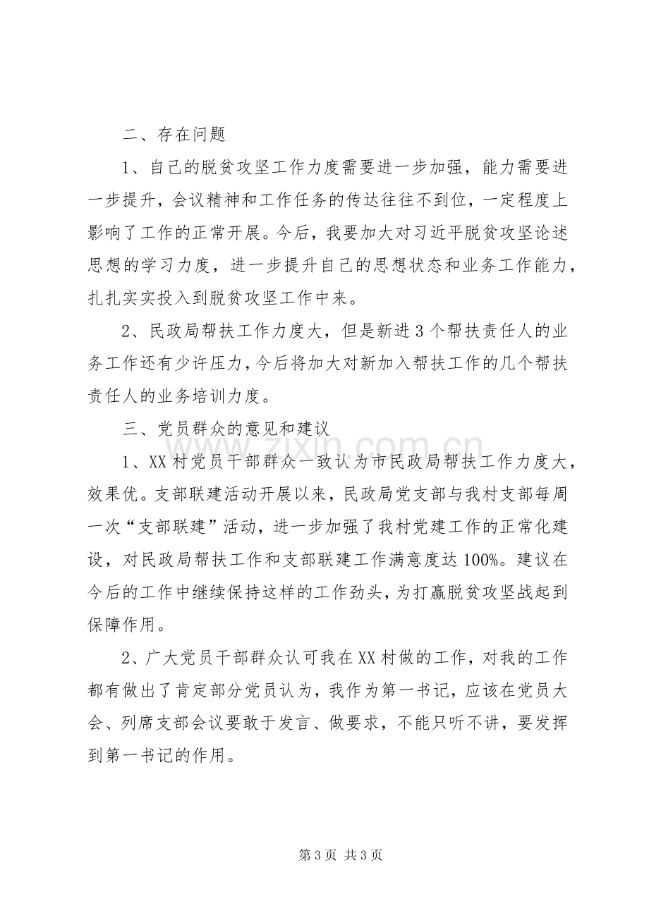 派驻某村第一书记述职报告.docx_第3页