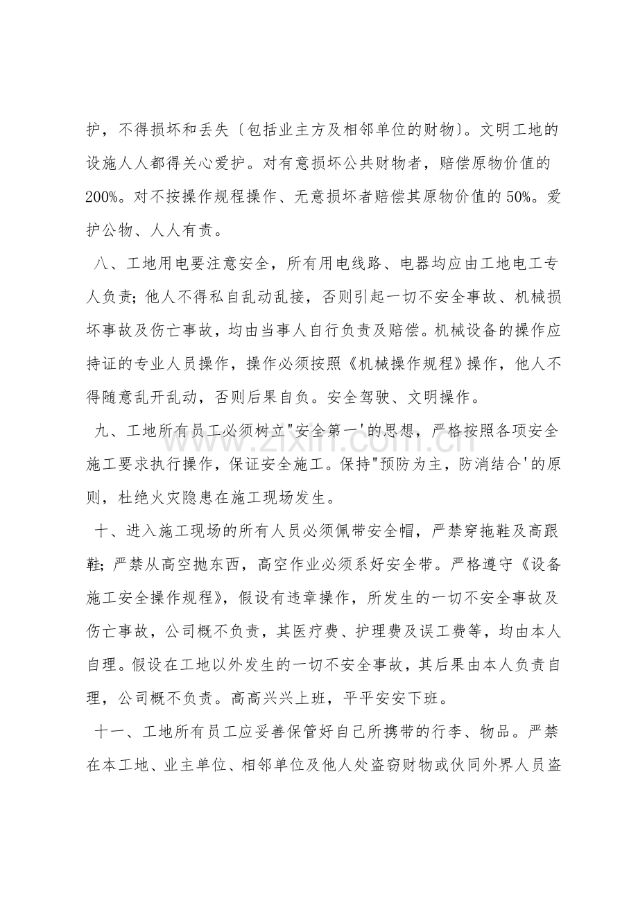 设备安装现场管理制度.doc_第2页